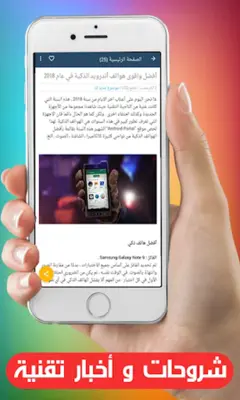 مدونة المحترف | Almohtarif android App screenshot 3