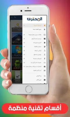 مدونة المحترف | Almohtarif android App screenshot 5